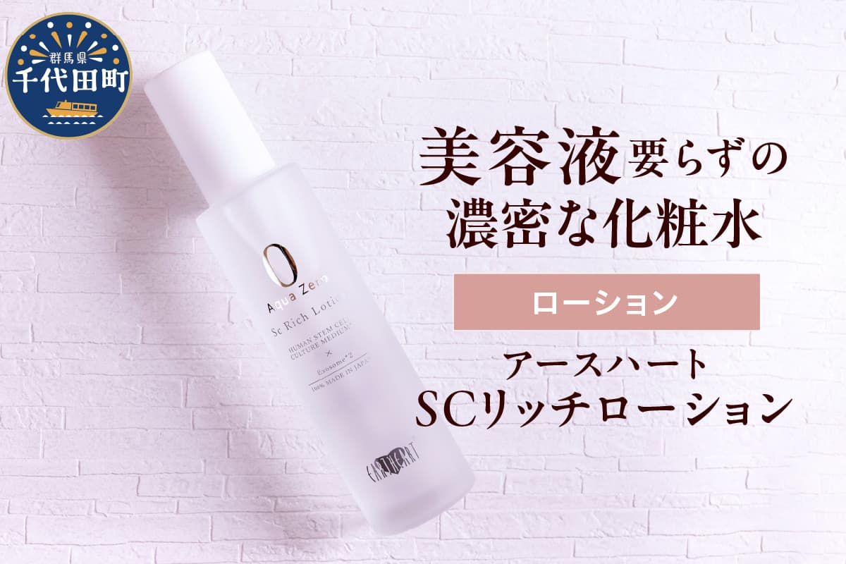 アースハート SC リッチローション 100ml