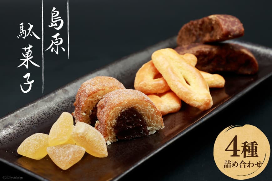 BI130 島原駄菓子 詰め合わせ 小サイズ [ 黒棒 松葉 島原あめ かすまき